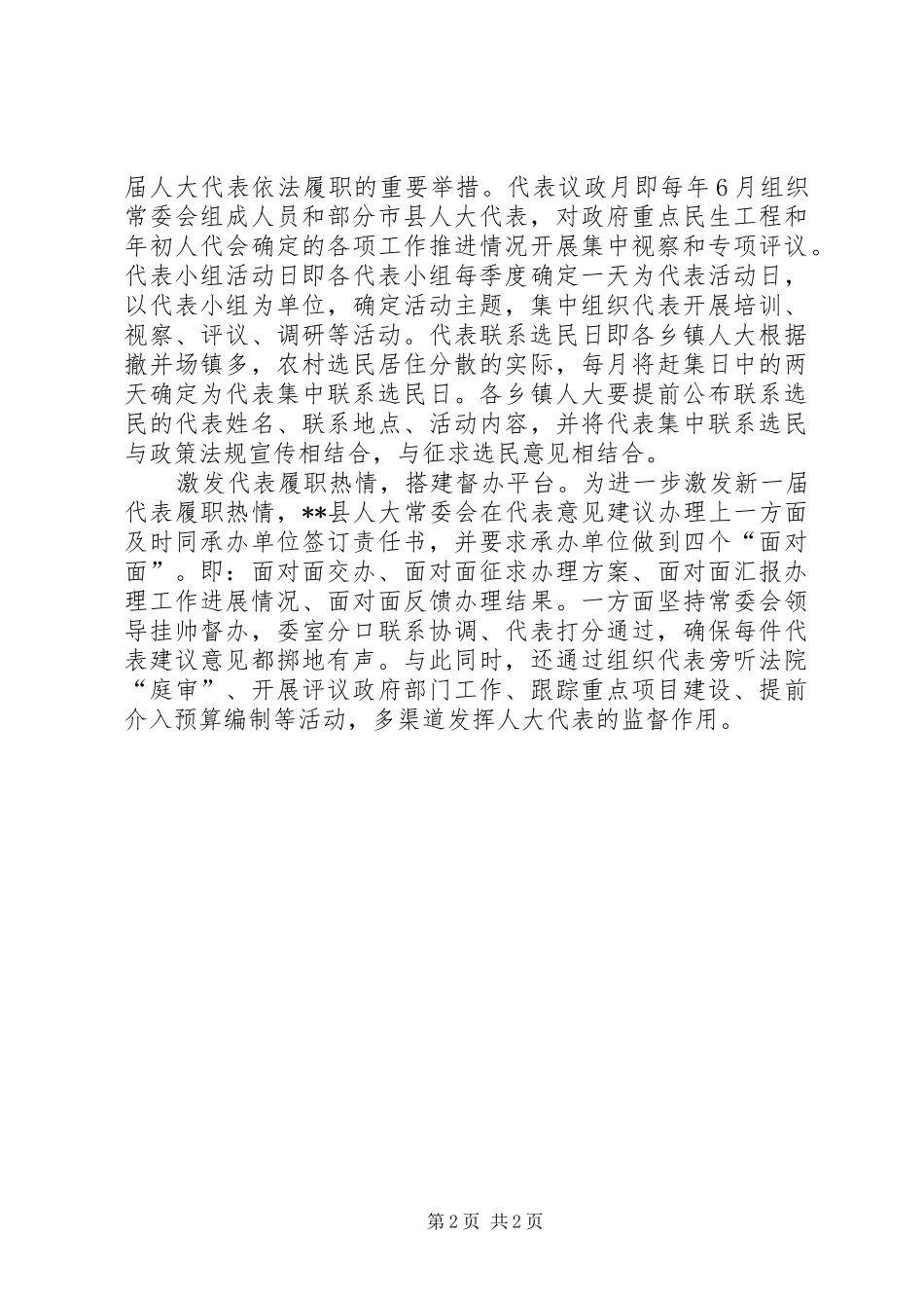 2024年换届工作经验交流材料_第2页