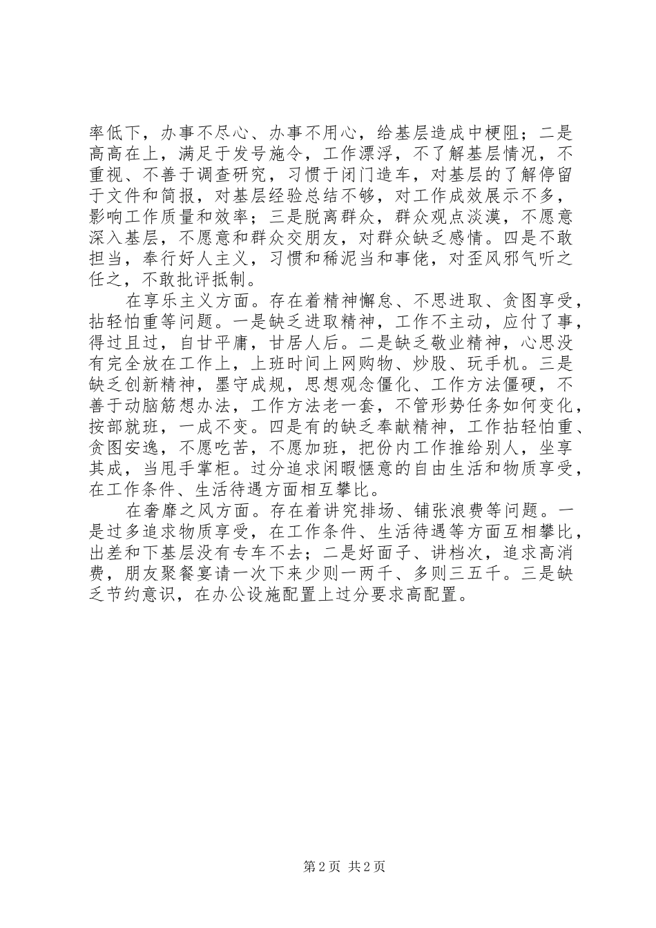 2024年切实反对四风提升工作效能_第2页