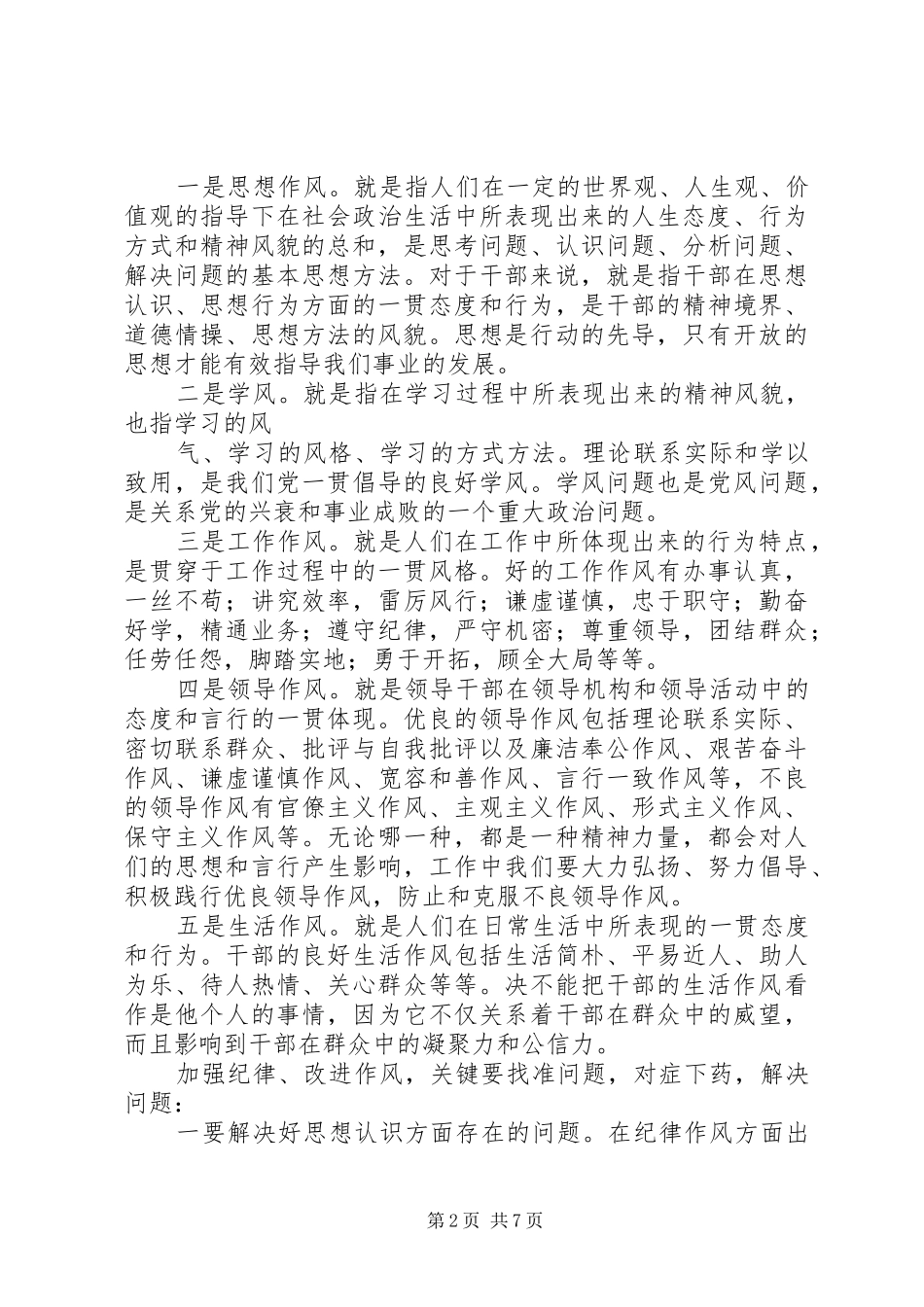 2024年切实改变工作作风_第2页