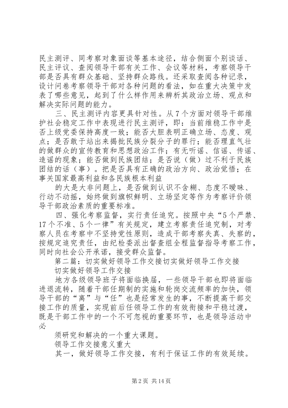 2024年换届工作中切实做好领导干部政治素质考察工作_第2页