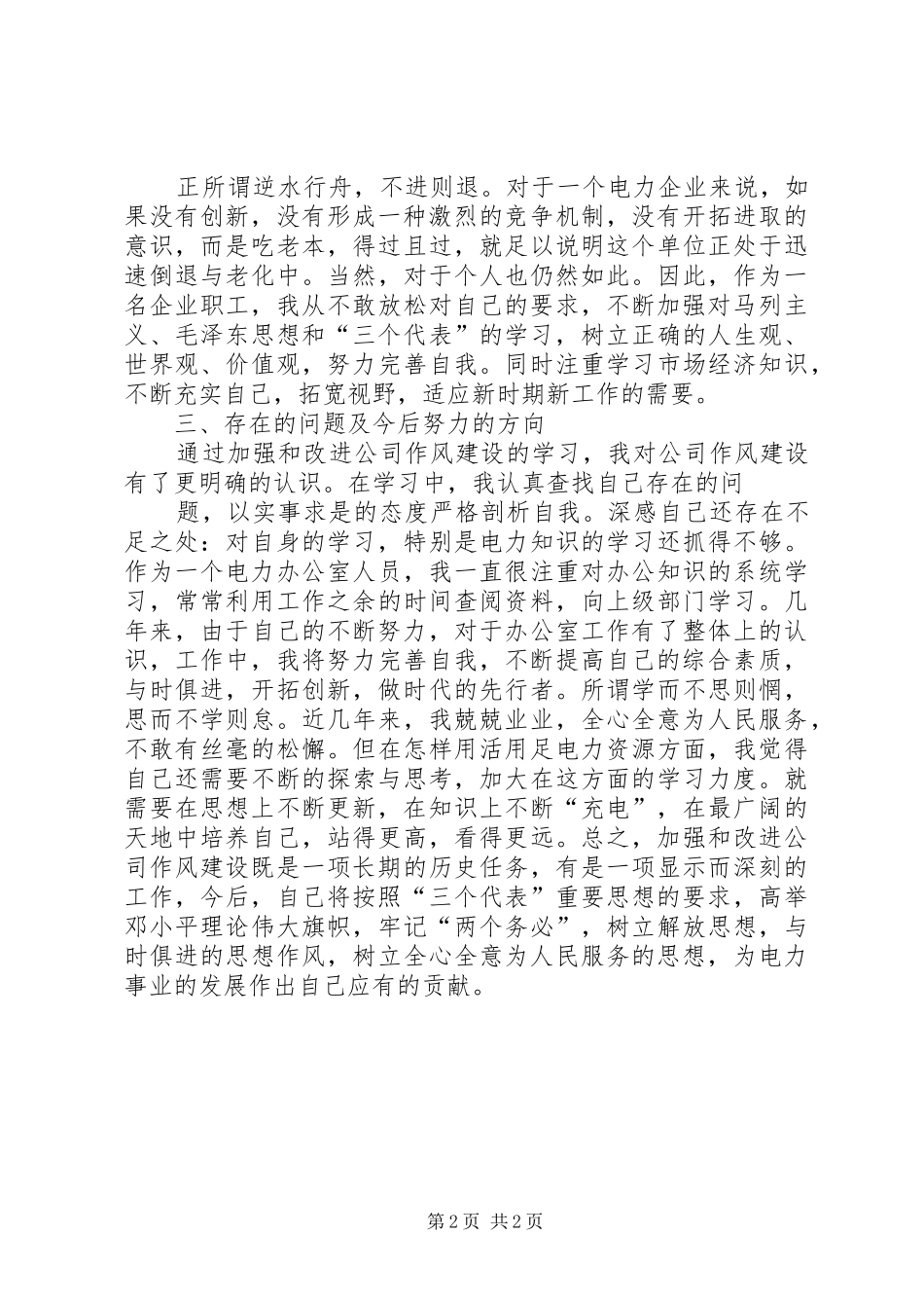 2024年切实改进工作作风的心得体_第2页