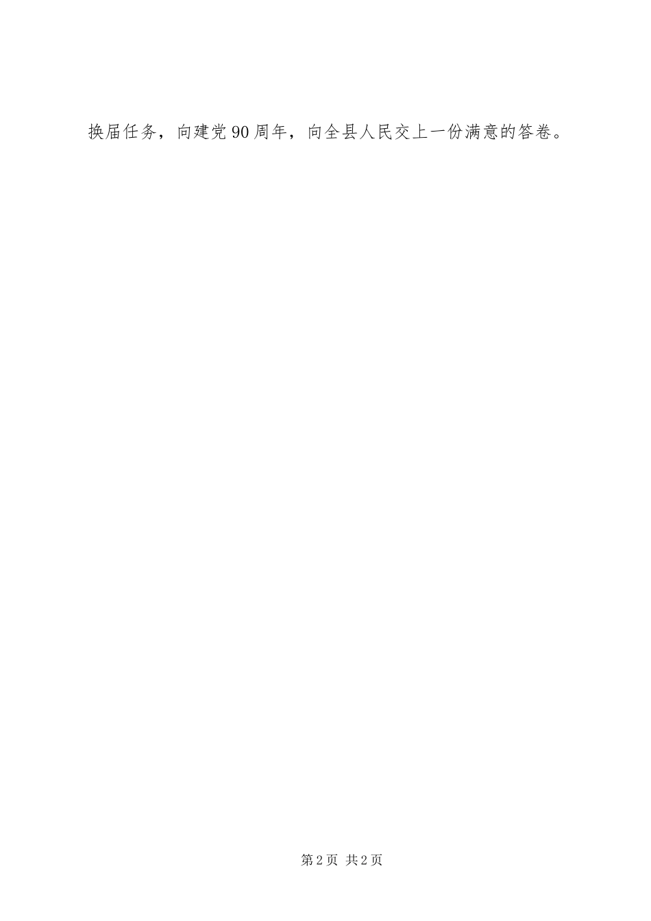 2024年换届工作中致全体党员的公开信_第2页