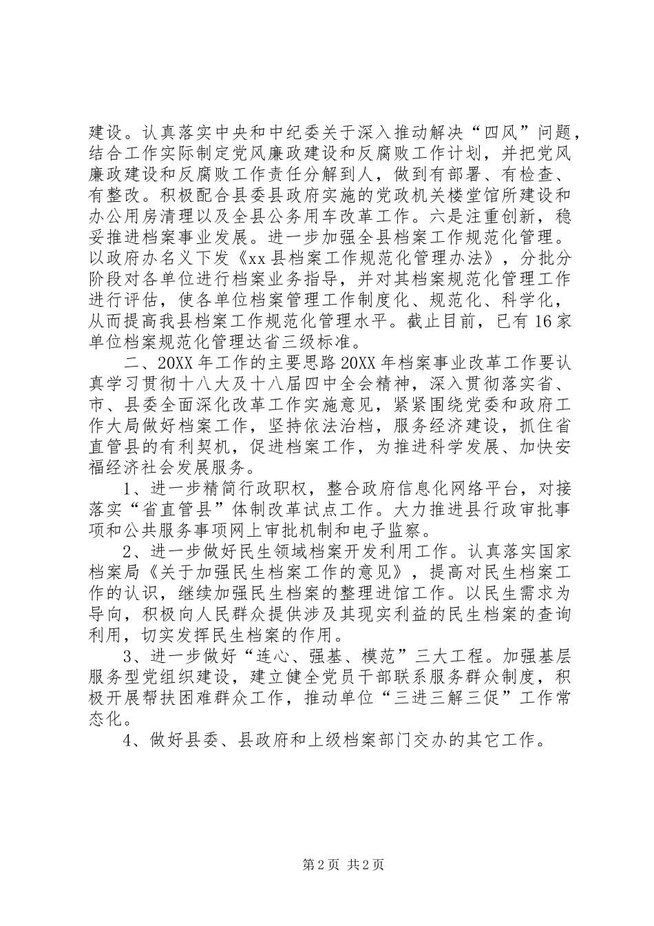 2024年档案局改革事项工作总结_第2页