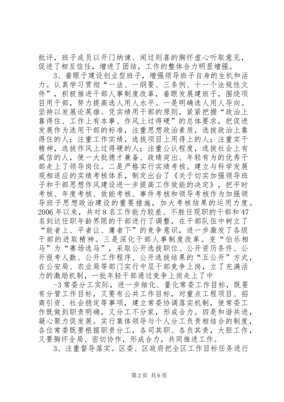 2024年换届后领导班子和干部队伍建设的调查_第2页