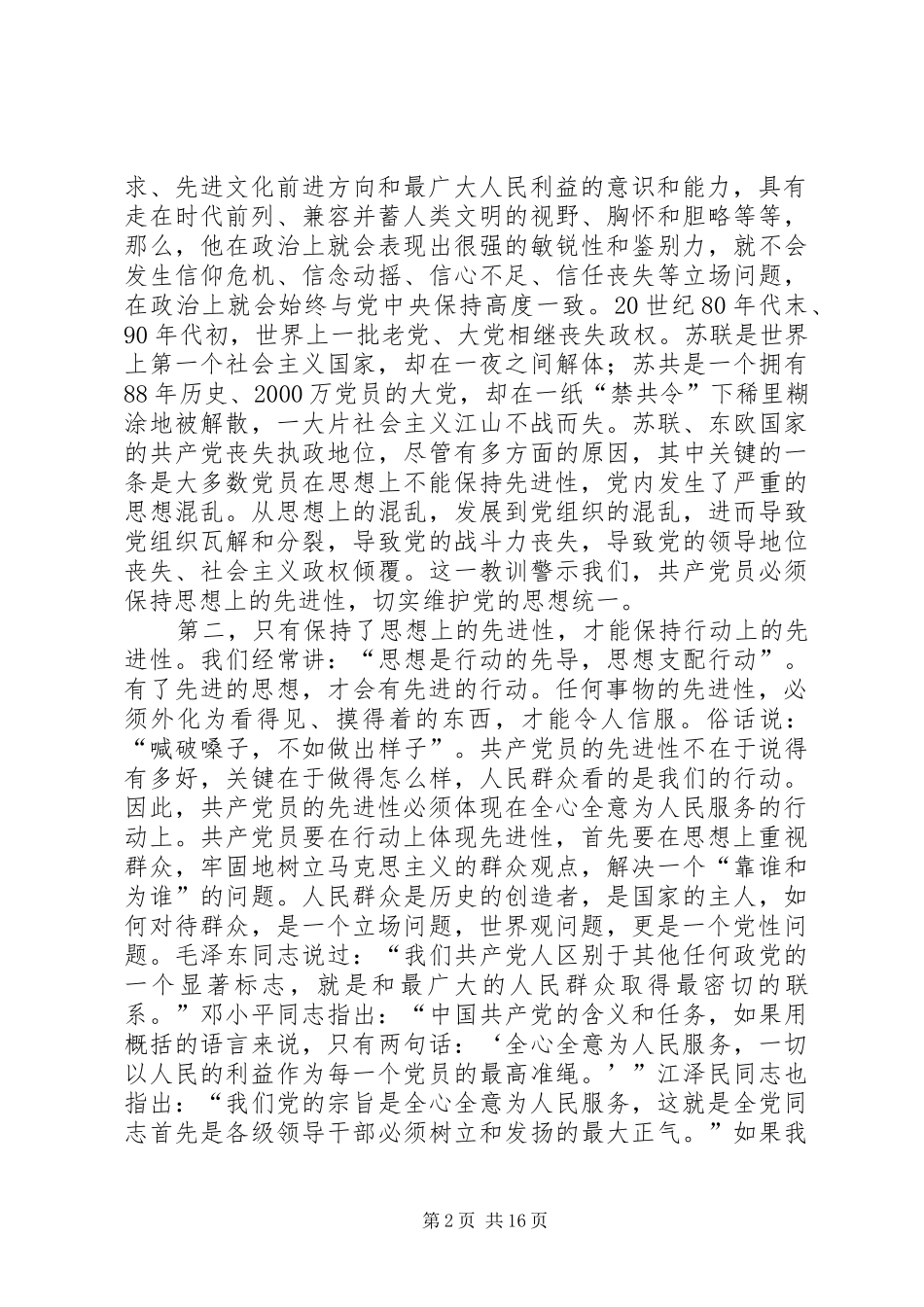 2024年切实搞好理论武装，始终保持思想上的先进性_第2页