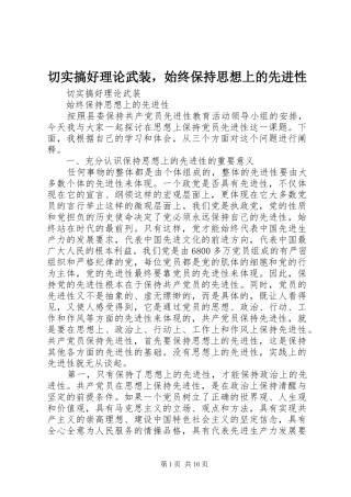 2024年切实搞好理论武装，始终保持思想上的先进性