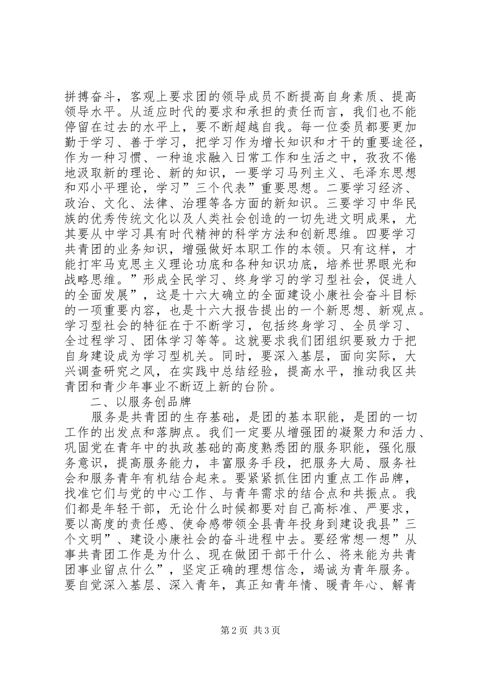 2024年换届后新上任团县委书记讲话稿_第2页