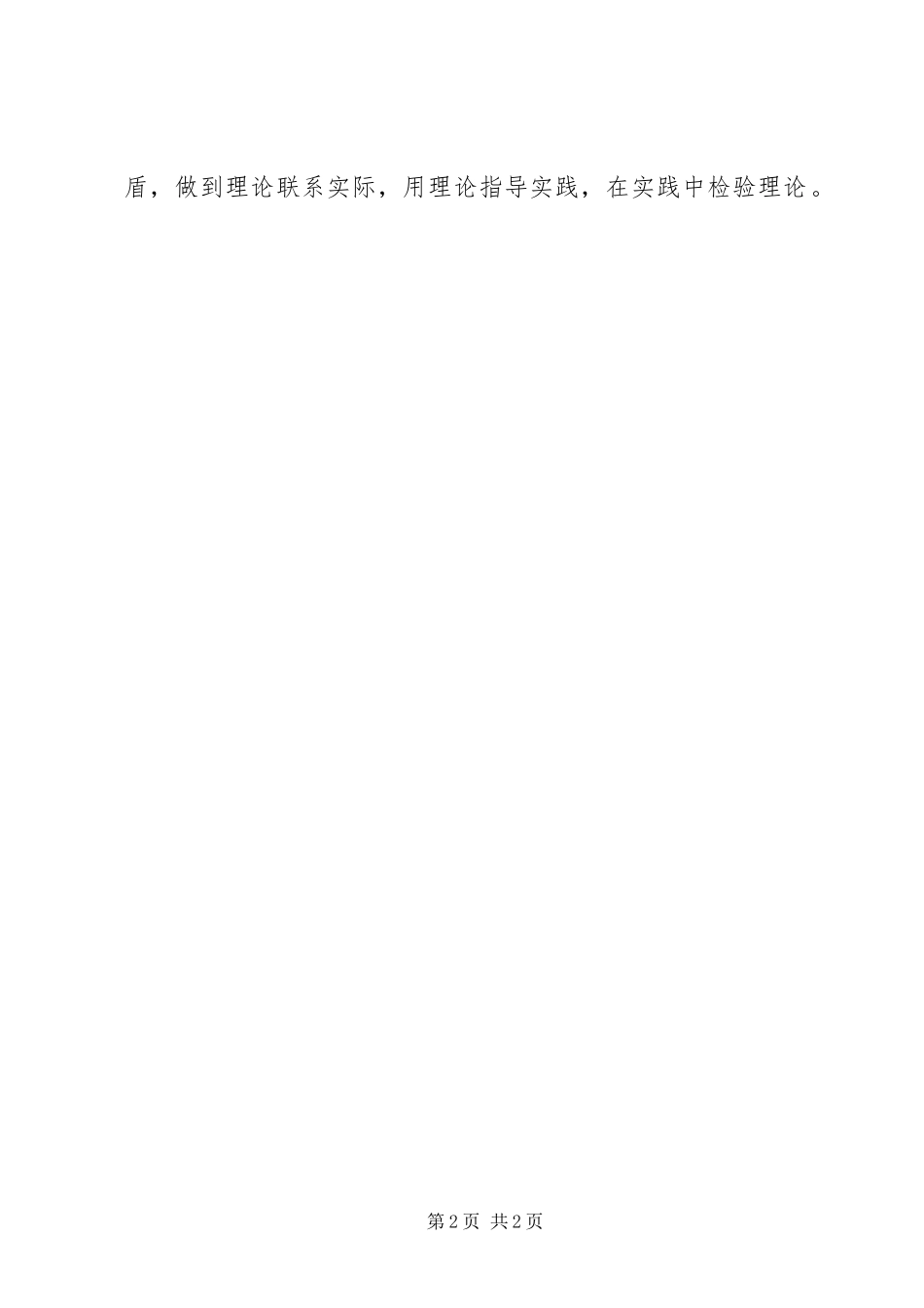 2024年档案局干部理论学习计划_第2页