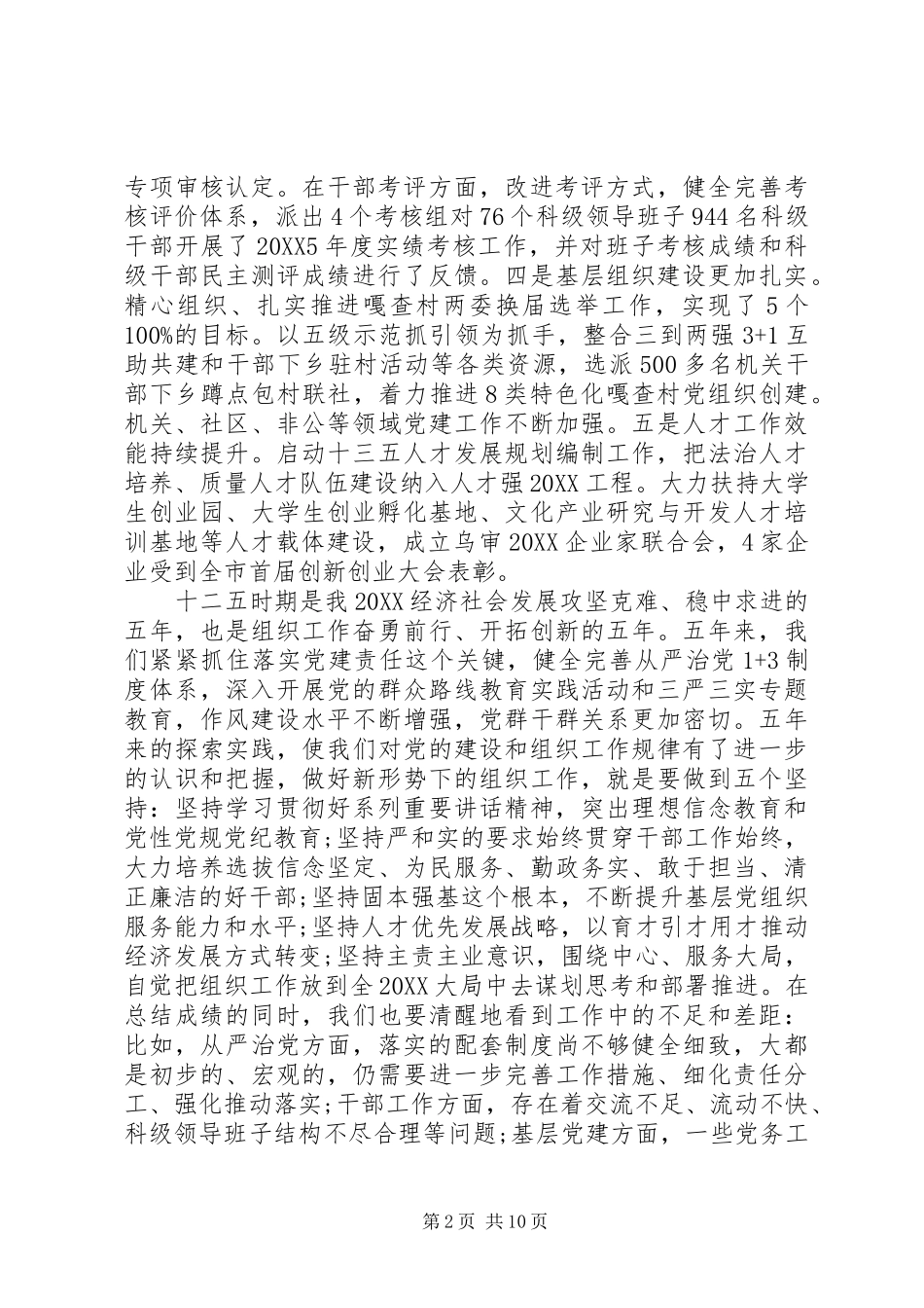 2024年换届会议上的领导致辞_第2页