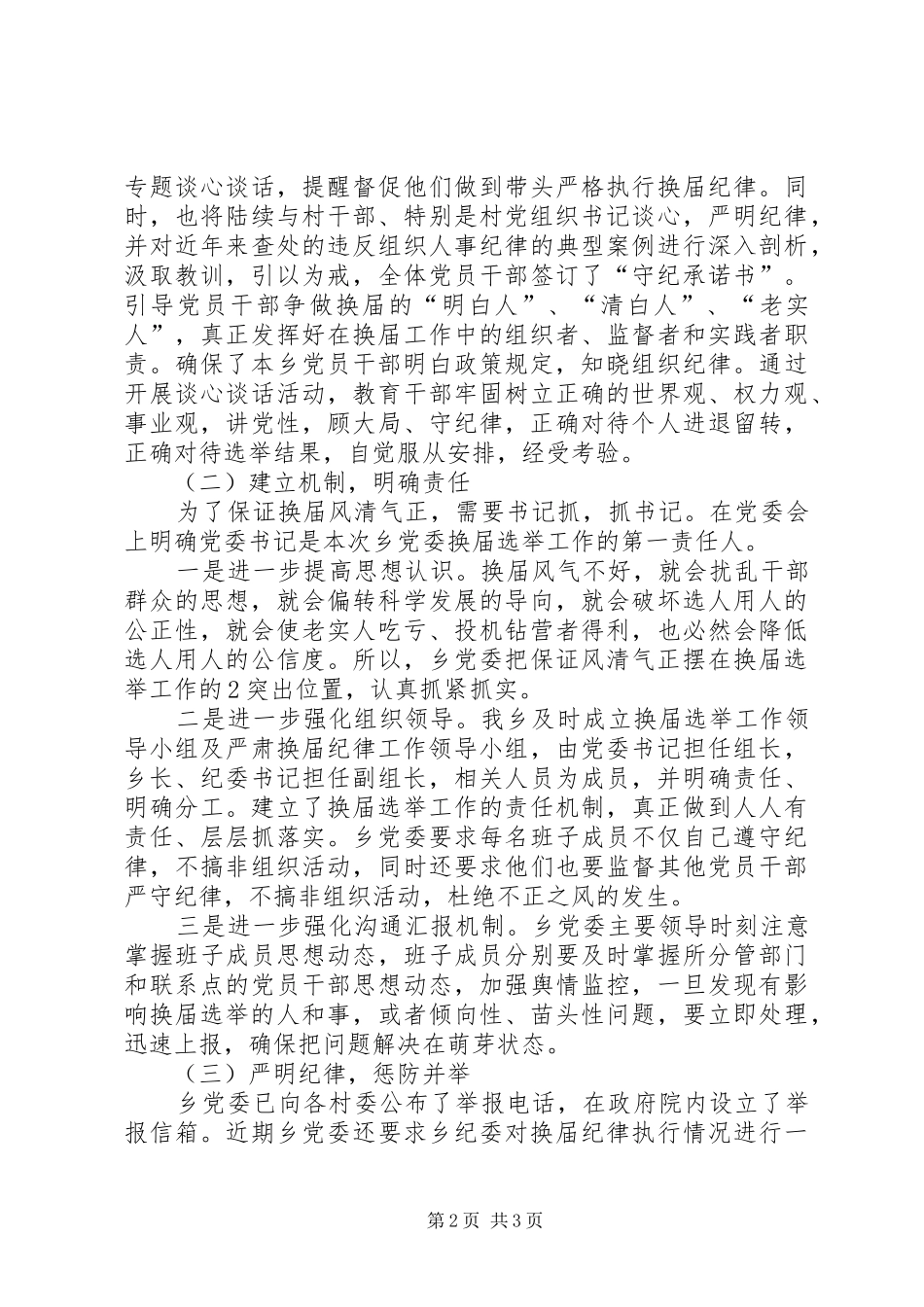 2024年换届纪律汇报材料_第2页