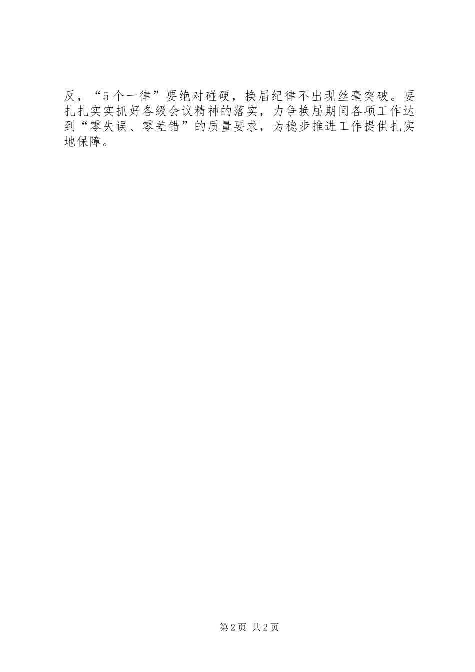 2024年换届纪律谈话汇报_第2页