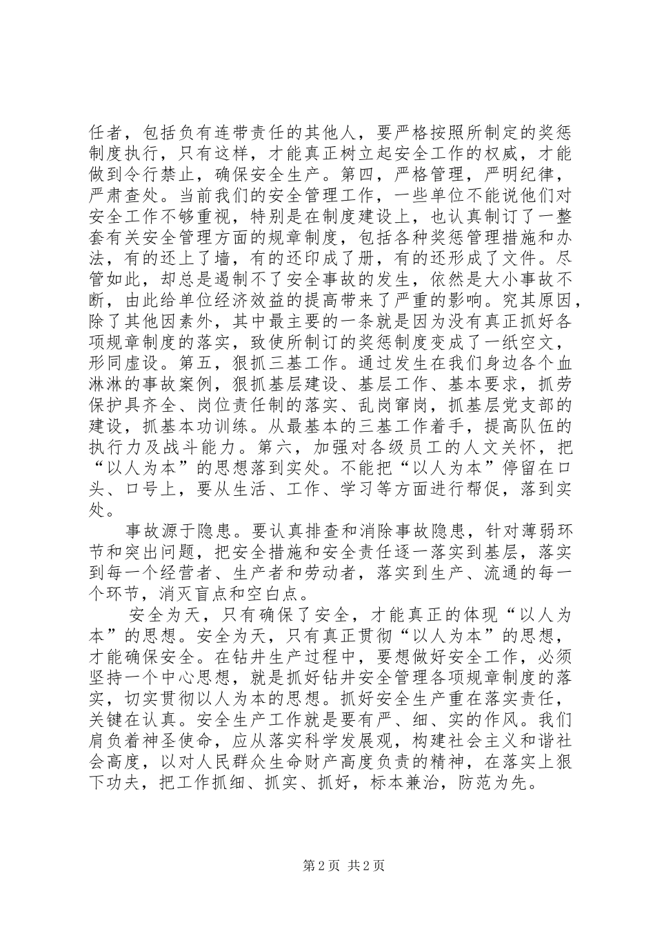 2024年切实贯彻以人为本的思想_第2页