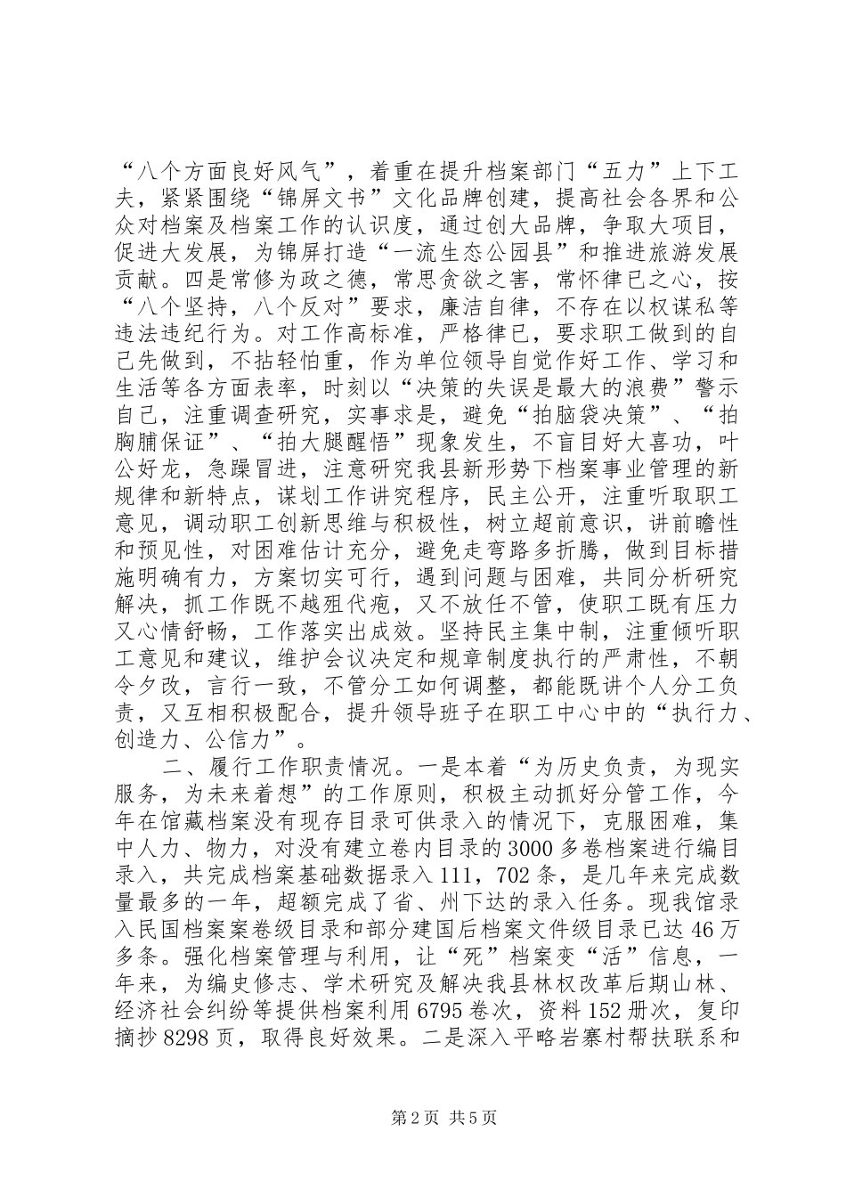 2024年档案局个人工作总结_第2页