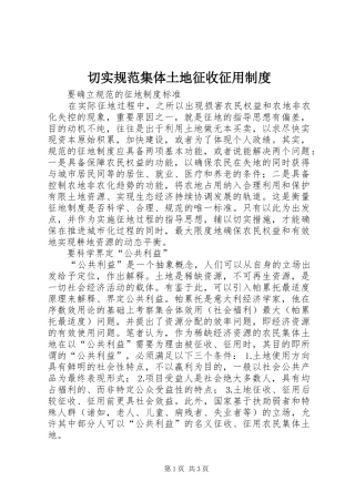 2024年切实规范集体土地征收征用制度
