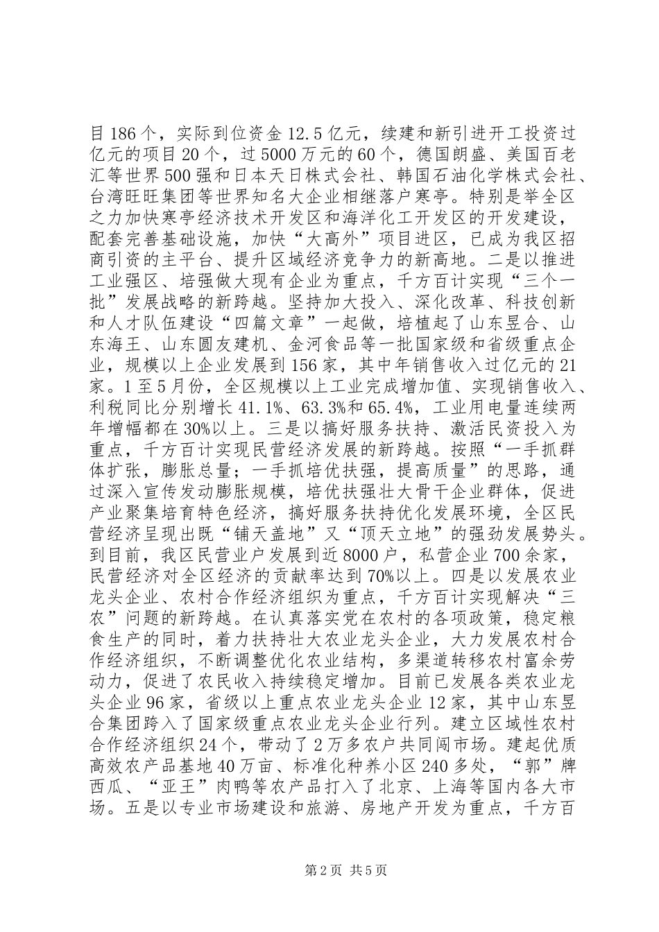 2024年切实加强“五个建设”,大力构建社会主义和谐寒亭_第2页