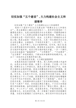 2024年切实加强“五个建设”,大力构建社会主义和谐寒亭