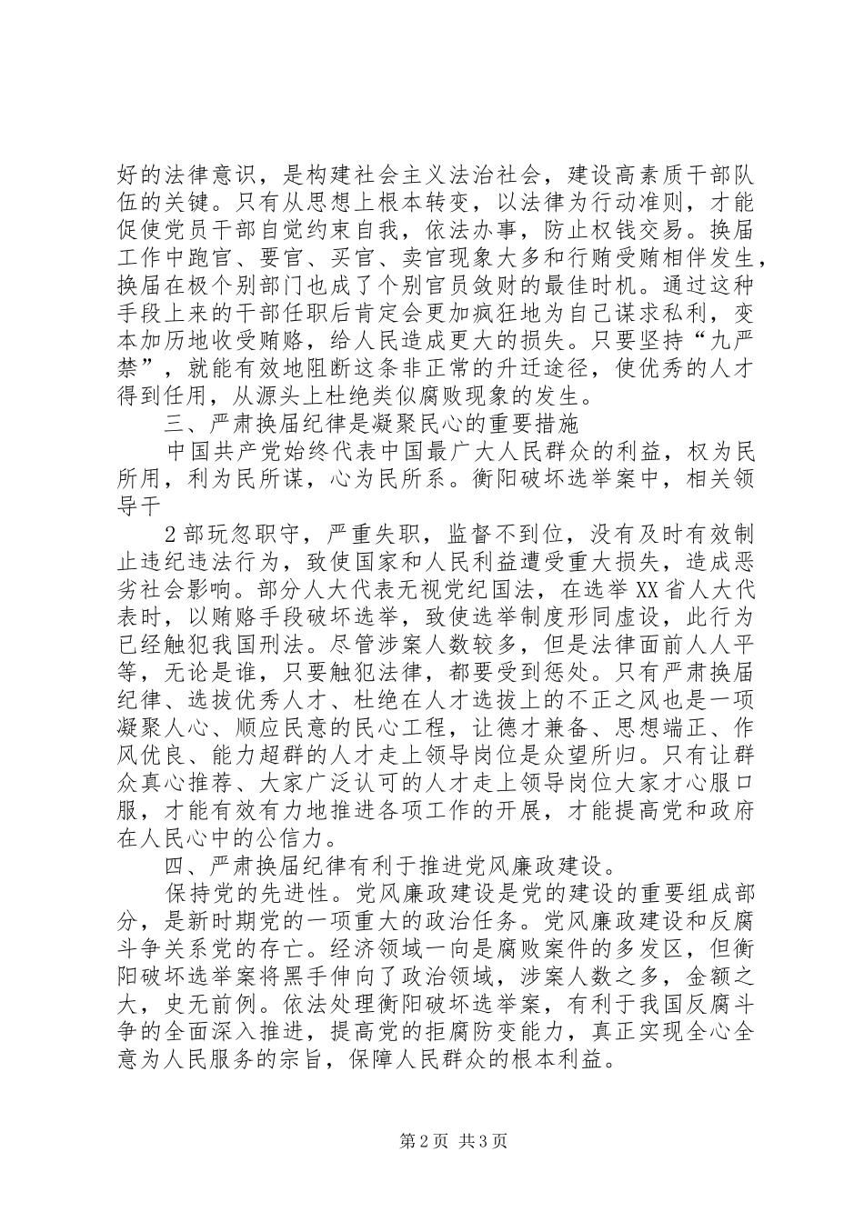 2024年换届纪律学习心得体会_第2页