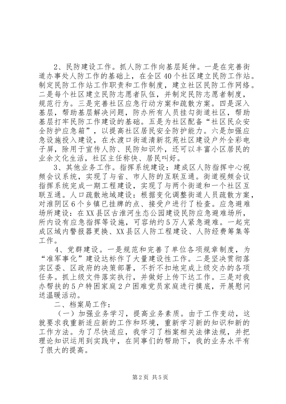 2024年档案局个人述职述廉报告_第2页