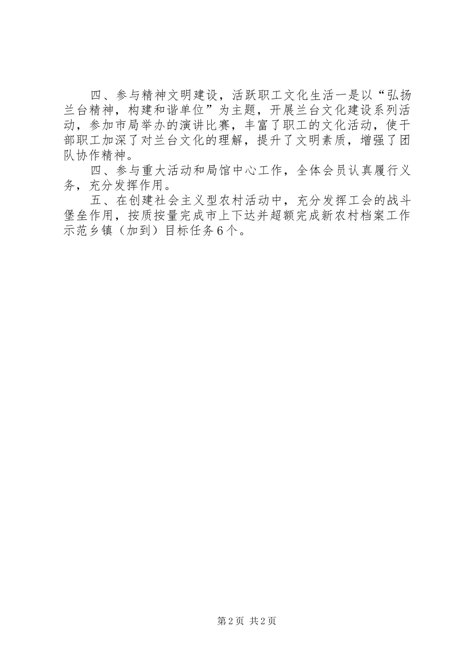 2024年档案局工会工作总结_第2页