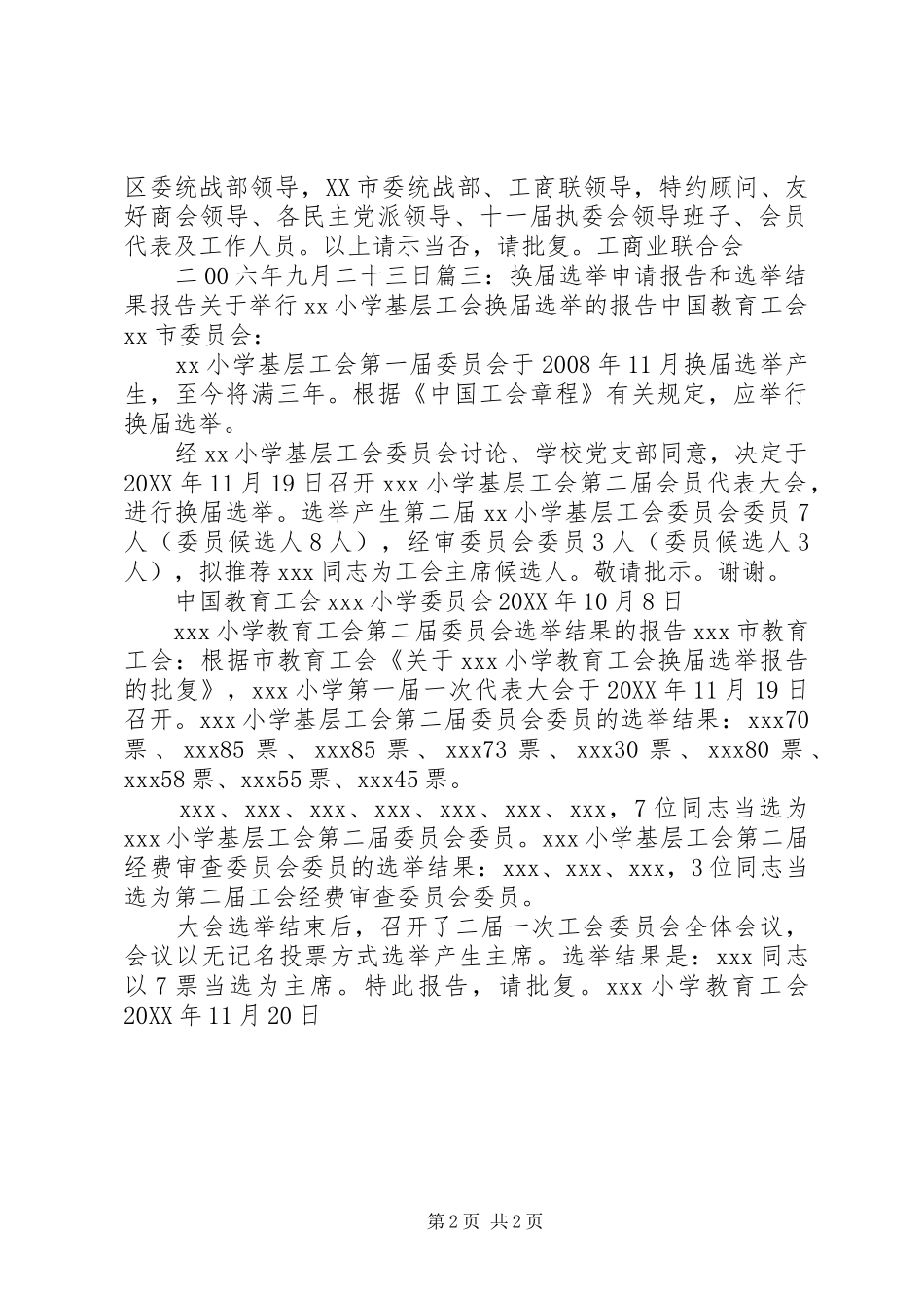 2024年换届经费申请报告_第2页