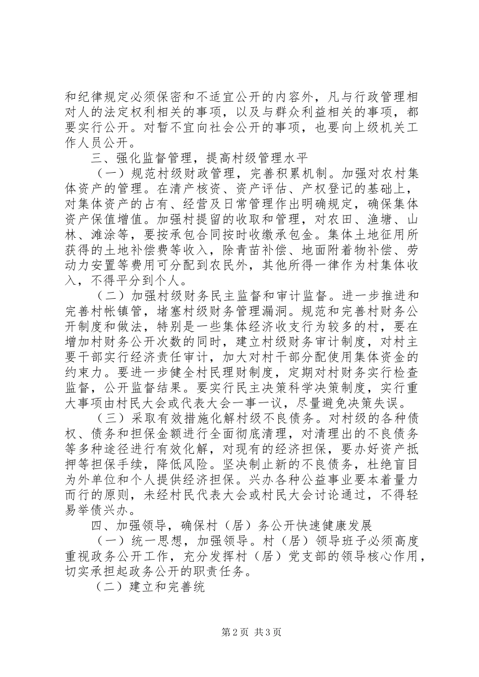 2024年切实加强村级民主管理努力建设社会主义新农村_第2页