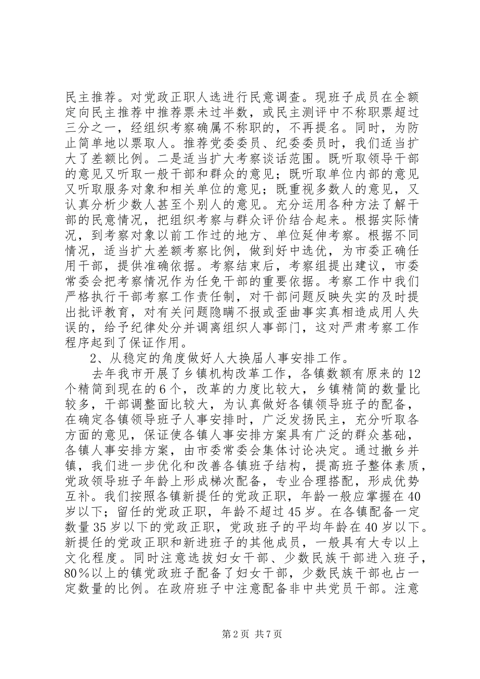 2024年换届经验做法思考_第2页