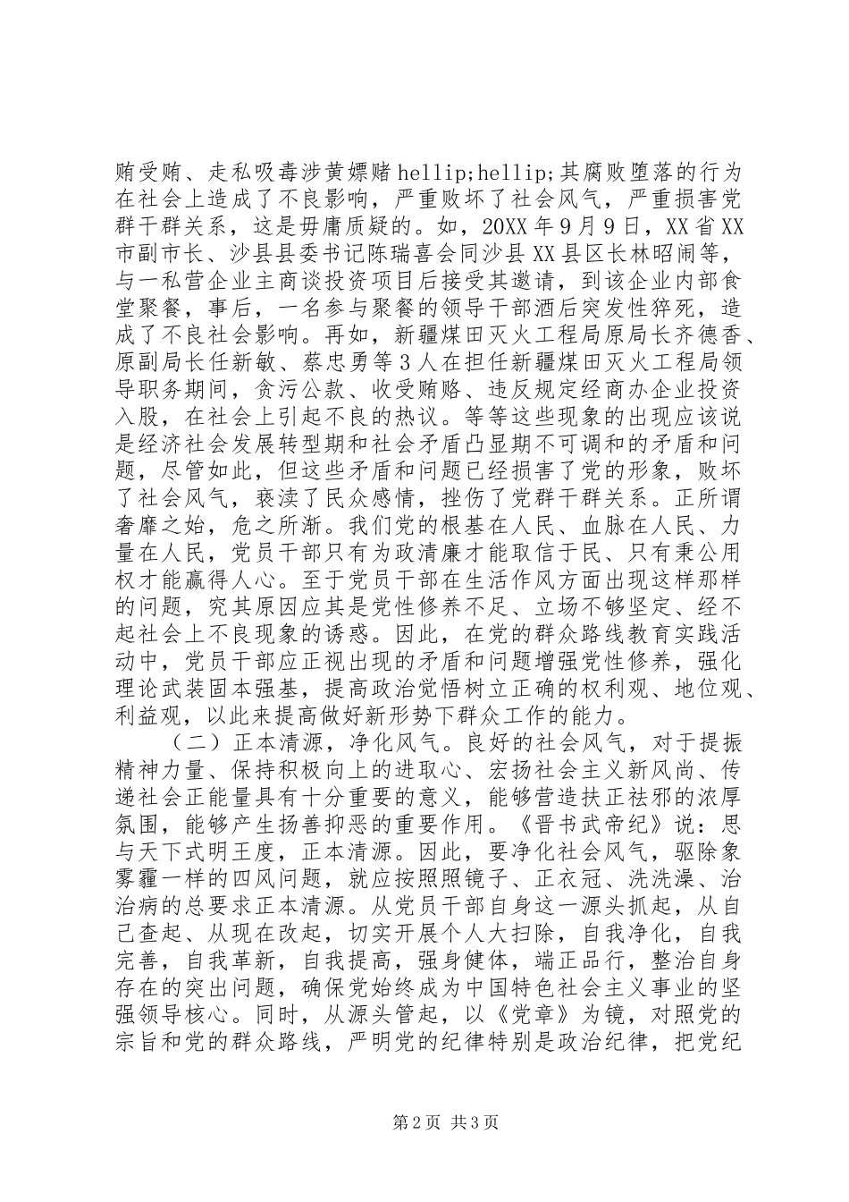 2024年切实加强党的建设推进社会主义事业_第2页