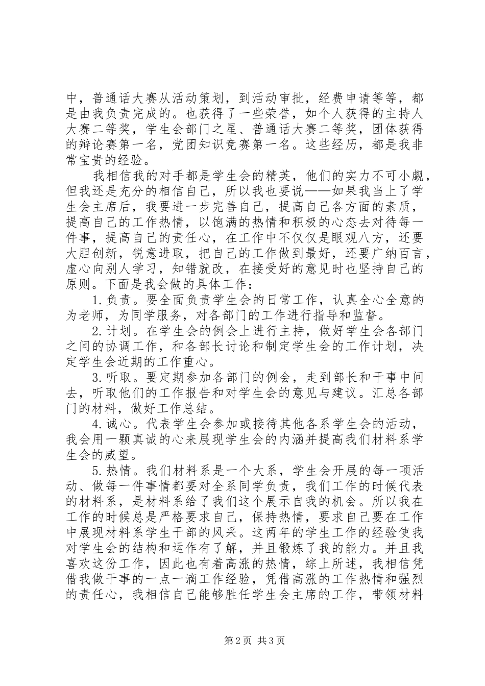 2024年换届竞选申请书_第2页