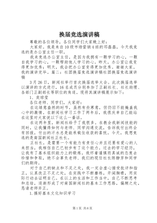 2024年换届竞选演讲稿