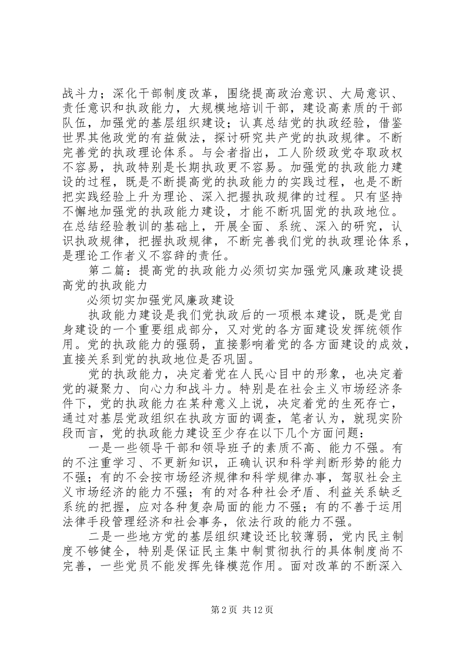 2024年切实加强党的执政理论建设_第2页