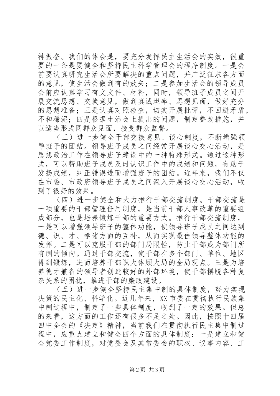 2024年切实加强党的制度建设_第2页