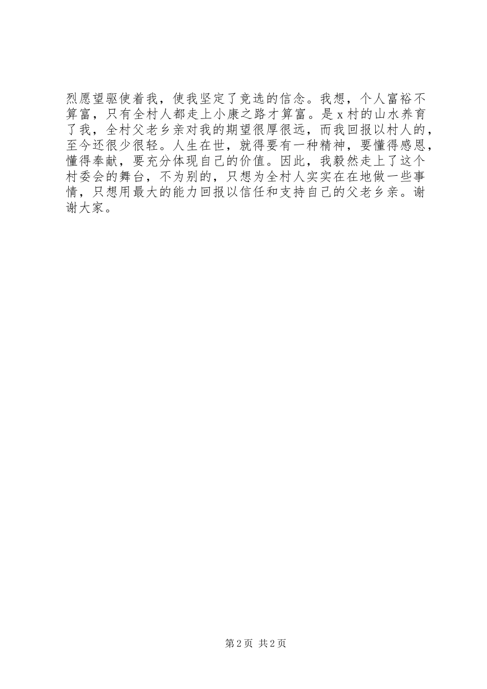 2024年换届就职演讲稿_第2页