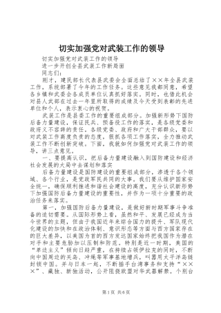 2024年切实加强党对武装工作的领导