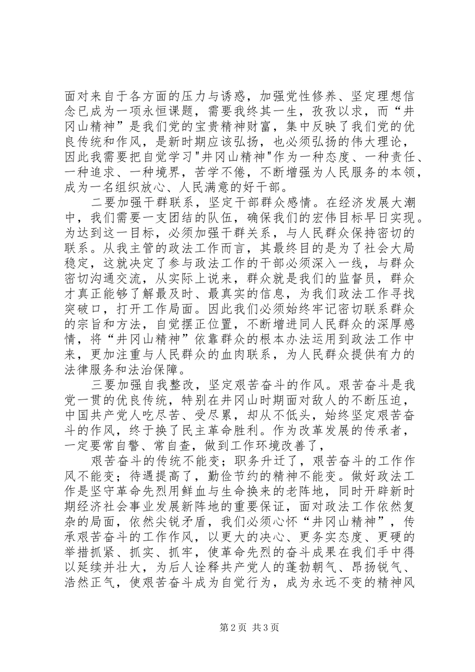 2024年切实加强党性修养_第2页