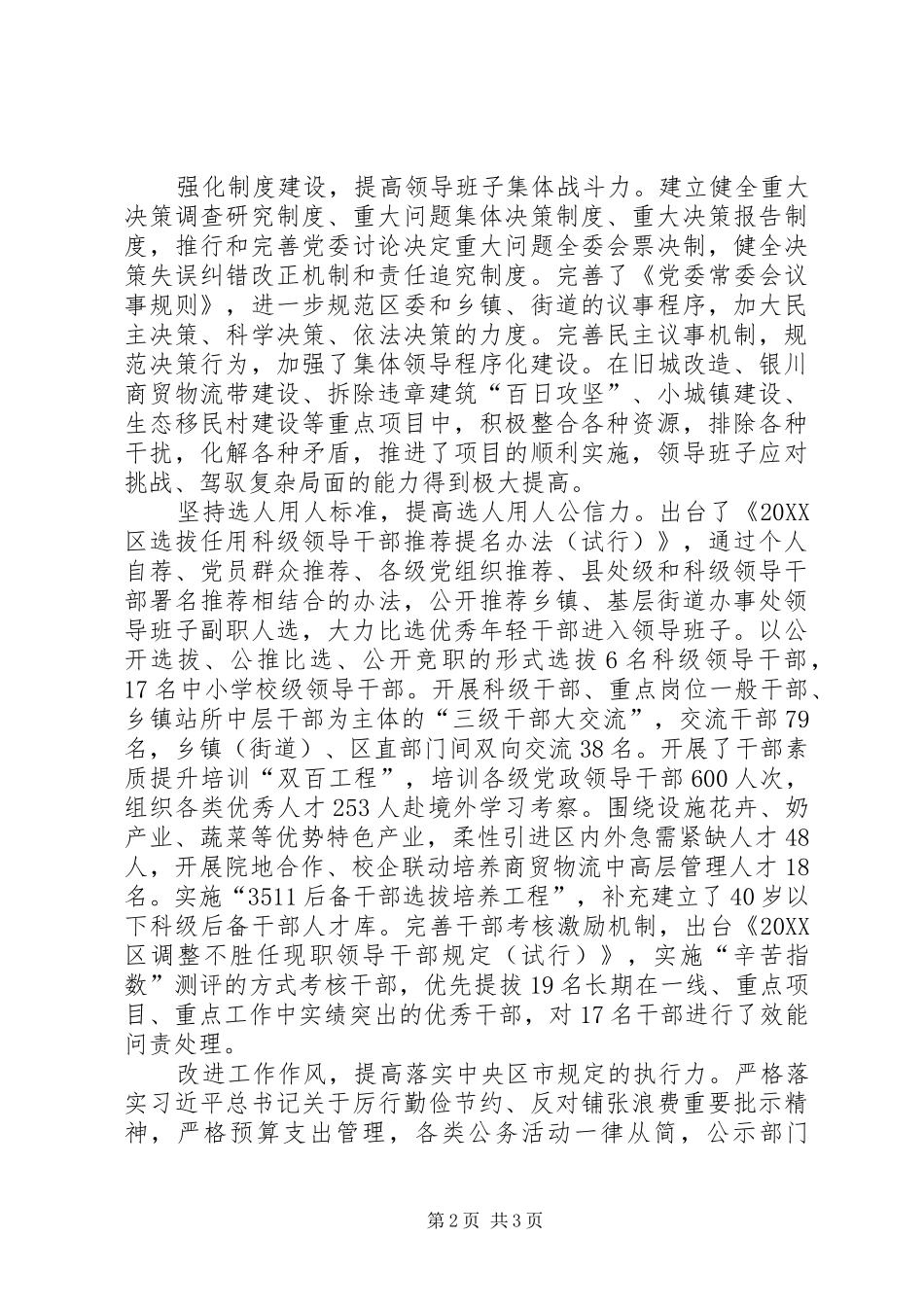 2024年换届领导班子经验交流材料_第2页