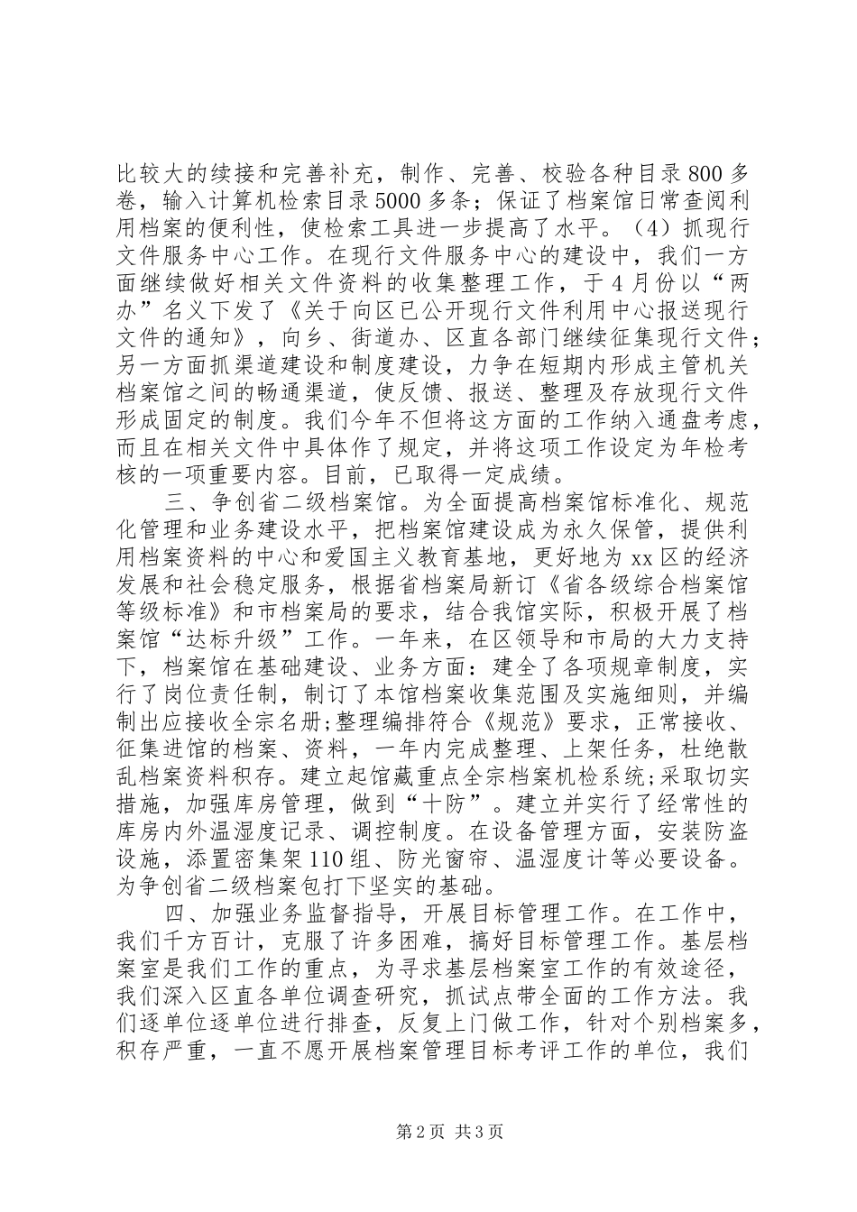 2024年档案局工作总结工作总结范文_第2页
