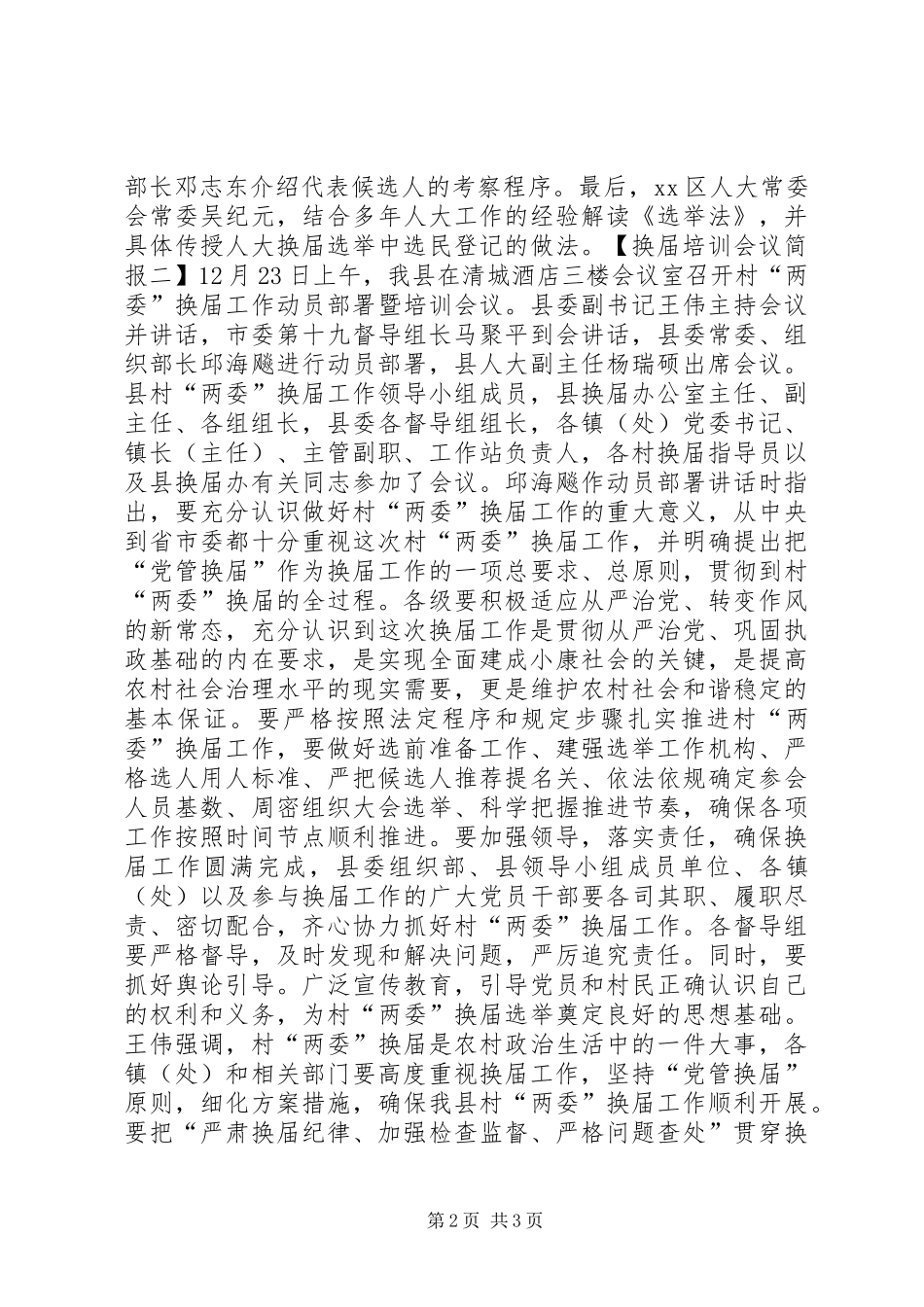 2024年换届培训会议简报_第2页