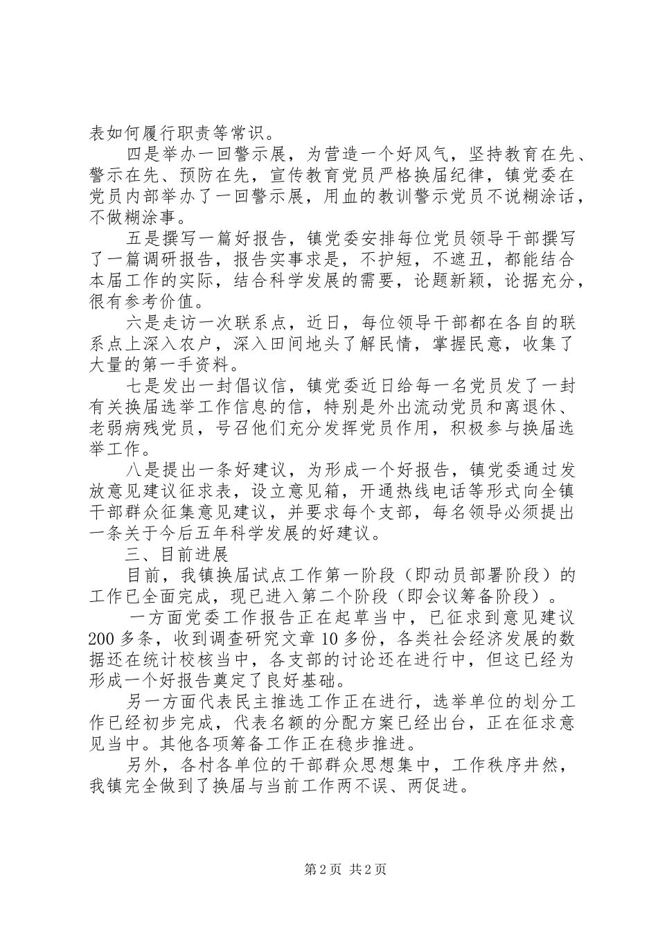 2024年换届试点工作进展情况汇报_第2页