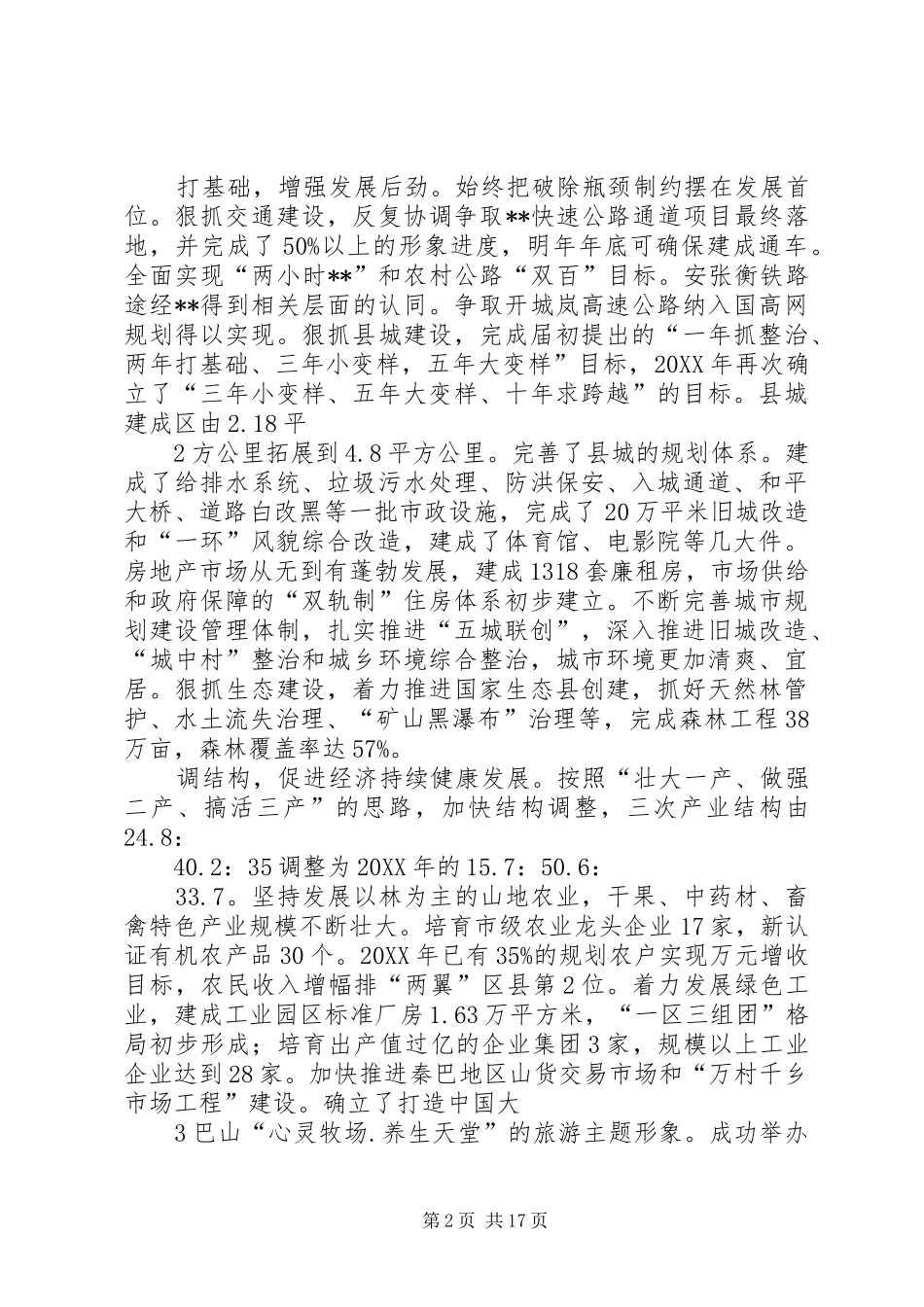 2024年换届述职述廉报告_第2页