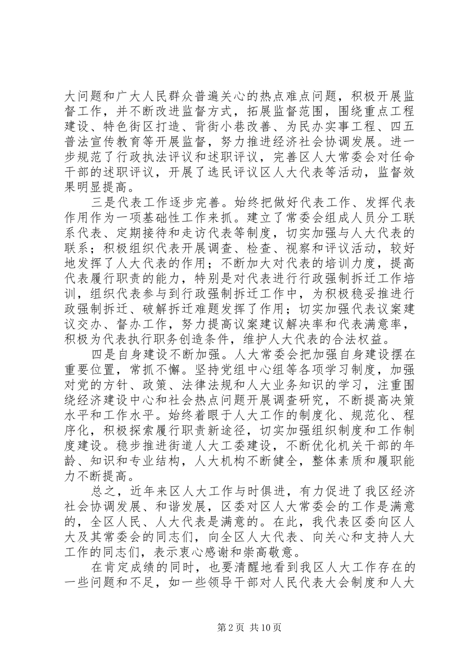 2024年切实加强和改进党的领导不断开创人大工作新局面_第2页