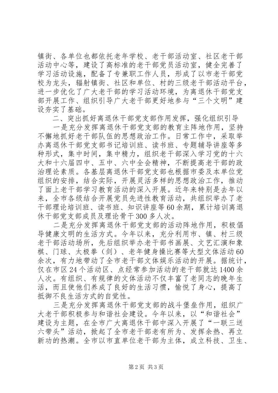 2024年切实加强和改进离退休干部党支部建设_第2页