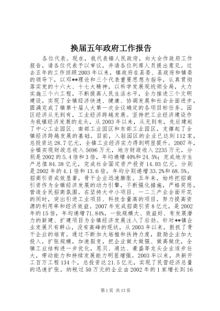 2024年换届五年政府工作报告