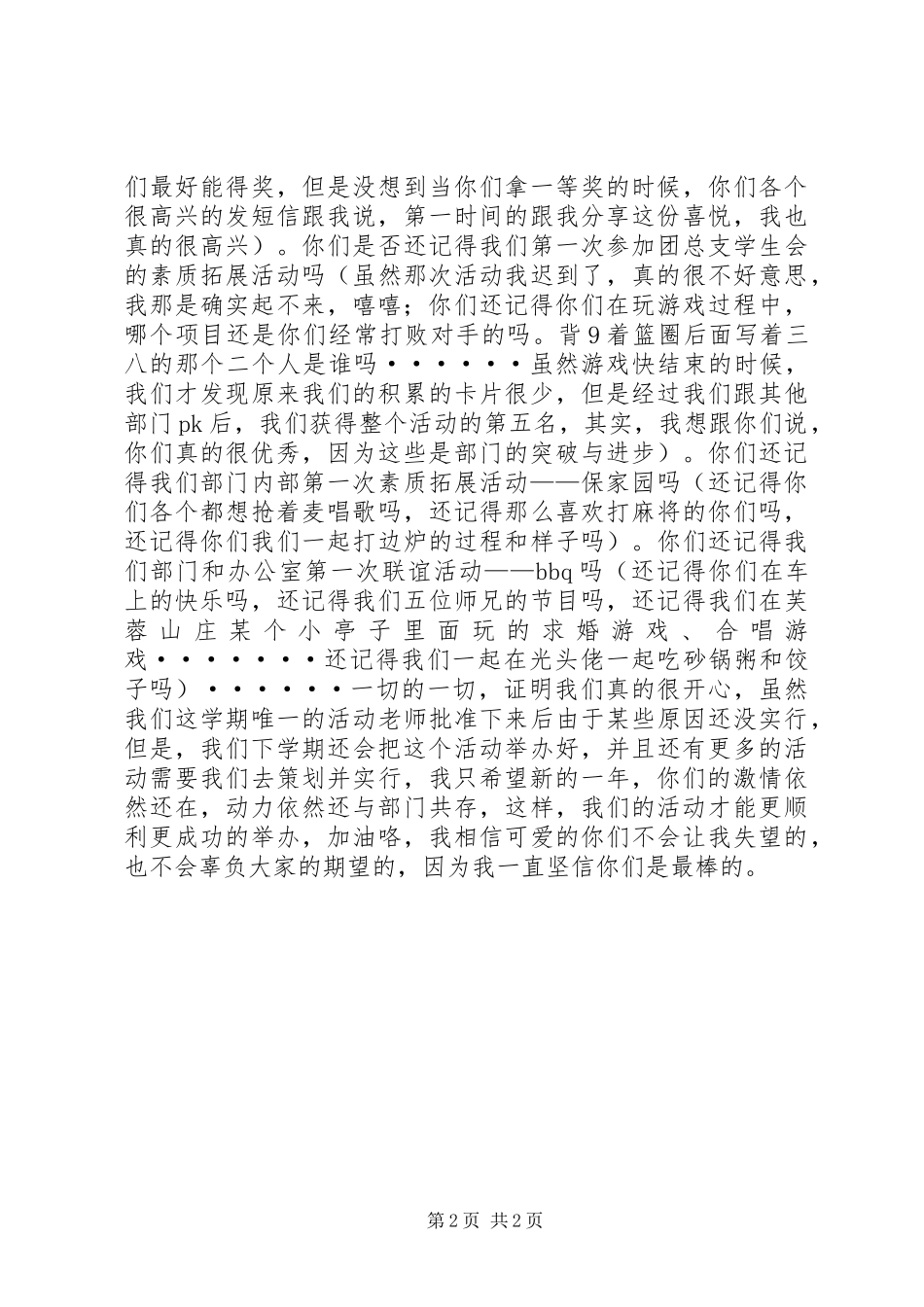 2024年换届新团总支总结_第2页