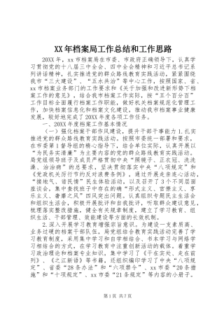 2024年档案局工作总结和工作思路