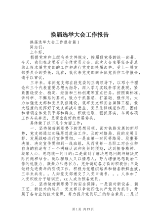 2024年换届选举大会工作报告