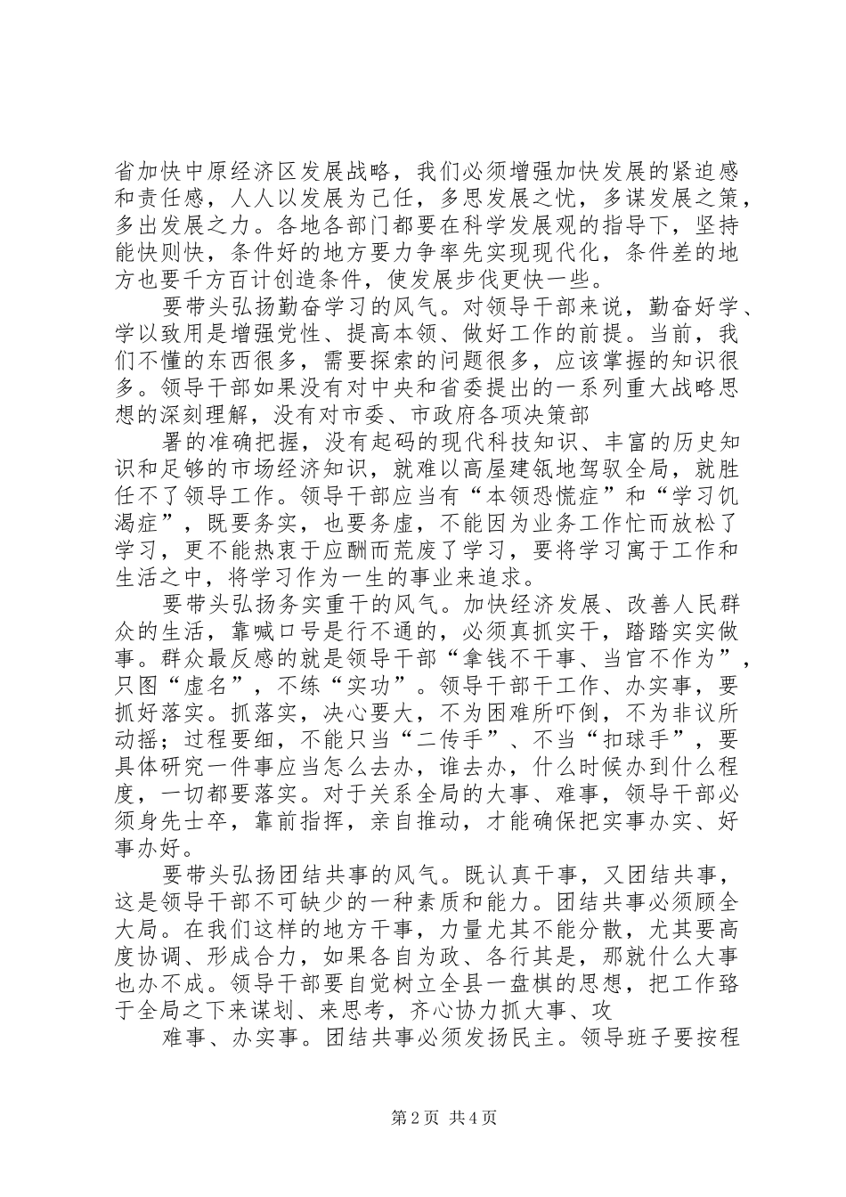 2024年切实加强领导干部领导作风建设_第2页