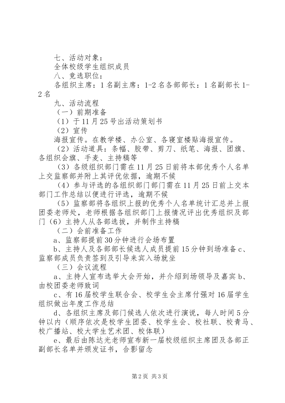 2024年换届选举大会暨颁奖典礼_第2页