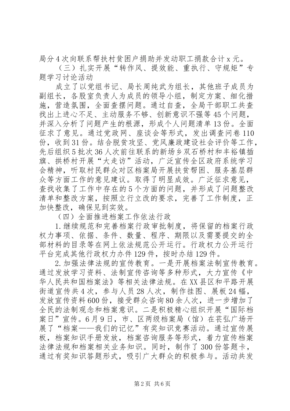 2024年档案局工作总结暨工作思路报告_第2页