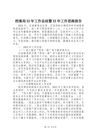 2024年档案局工作总结暨工作思路报告