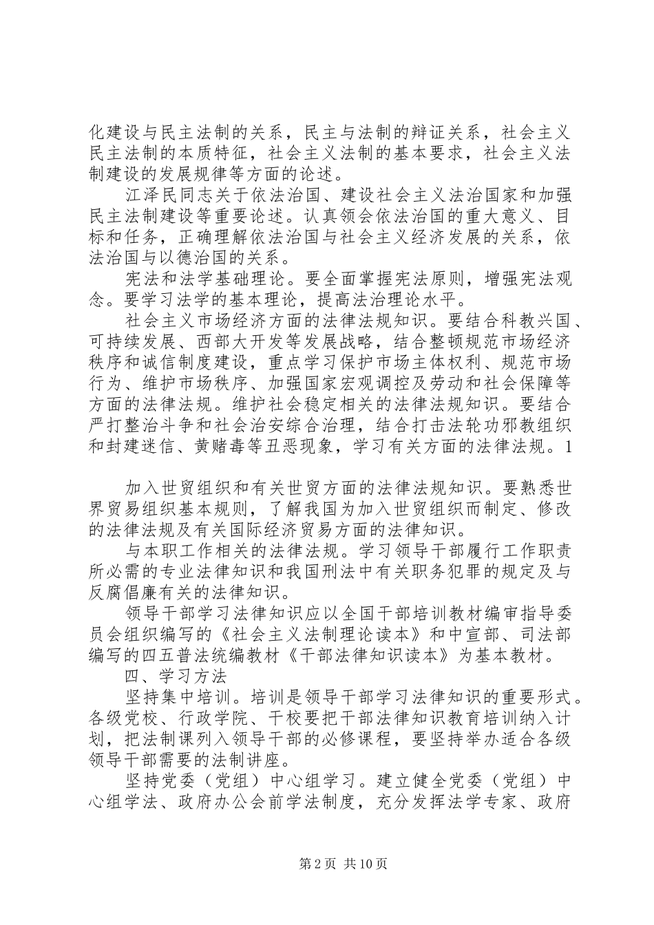 2024年切实加强领导干部学法用法工作_第2页